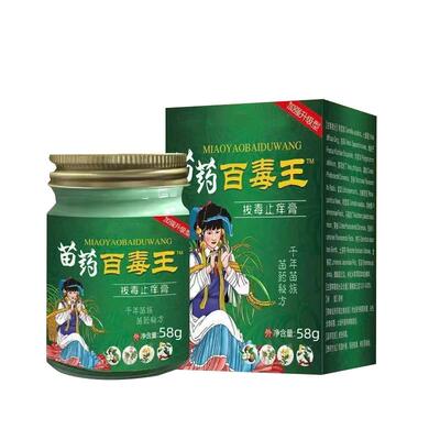苗药百毒王升级百草膏全身皮肤痒外用顽固性乳膏正品