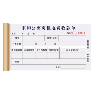 【电费专用收据】收款收据定制二联物业公司管理收费凭证出租房水费水电费结算票据收租交费记账本房租押金单