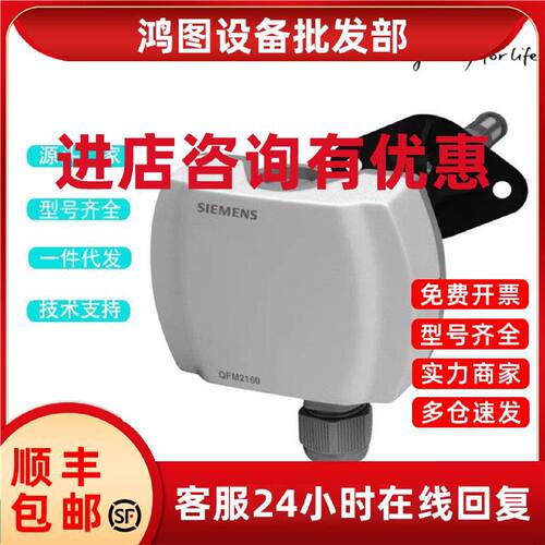 议价西门子风管温湿度传感器QFM2160/QFM2171/QFM1661/QFM1660现
