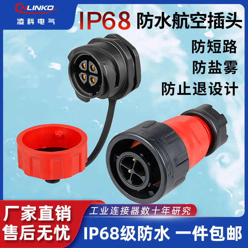 凌科YM24防水航空插头2-24芯CNLINKO圆形25A电源后螺母锁紧连接器