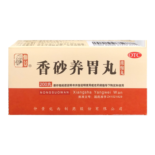 仲景 香砂养胃丸浓缩丸 200丸/盒温中和胃不思饮食吐酸水