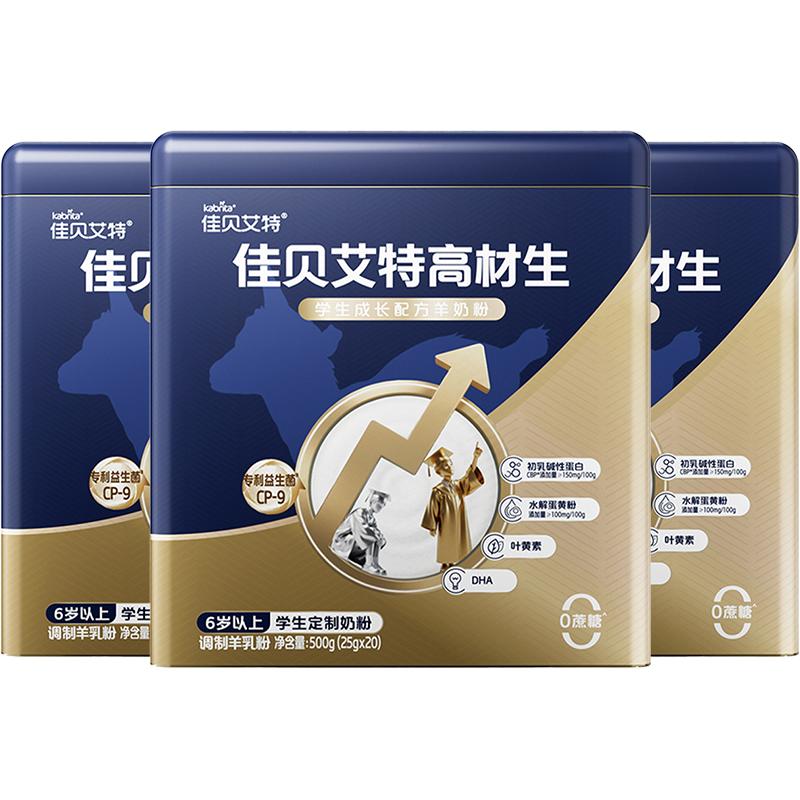 佳贝艾特高材生羊奶粉补钙高个子