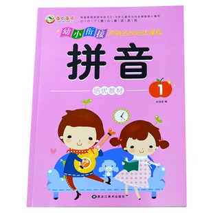 幼小衔接教材全套拼音培优教材每日一日一练幼儿园大班练习册暑寒假作业幼升小学前一年级汉语拼音拼读专项训练学习神器字帖描红本