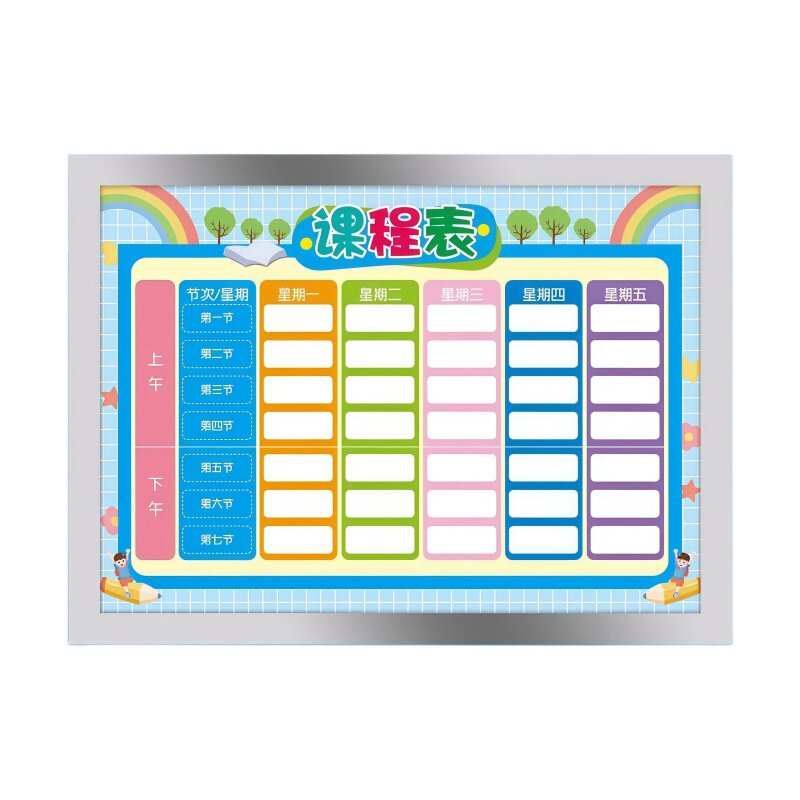 小学生磁吸可擦写课程表