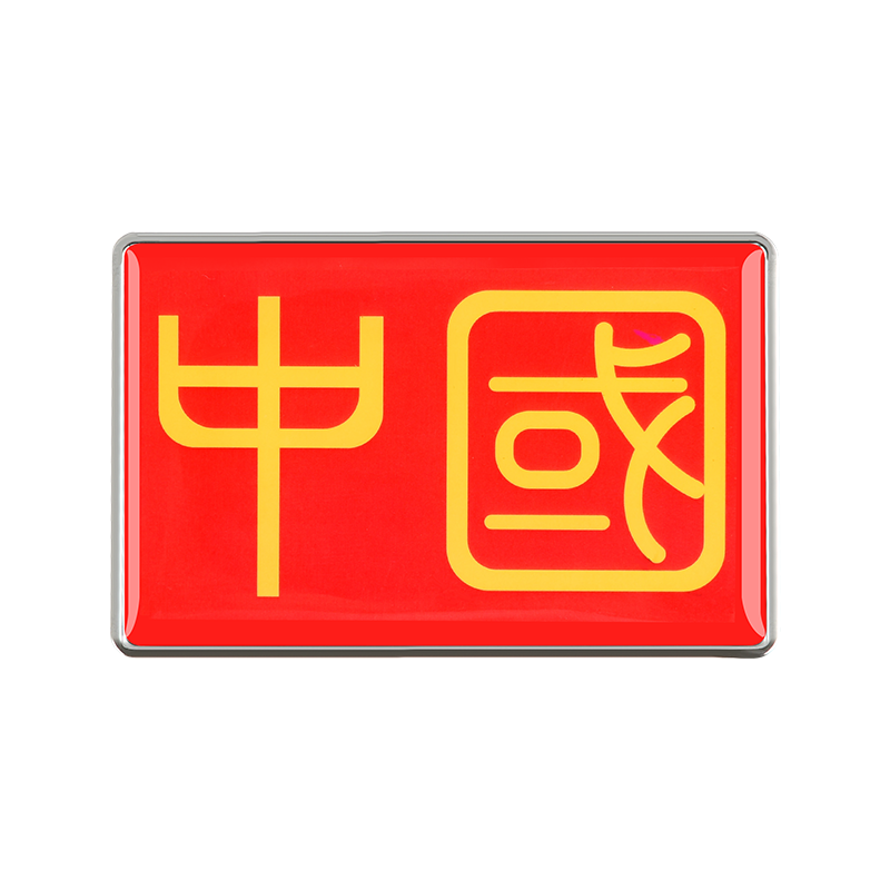中国国旗车贴五星红旗金属汽车3d立体个性贴纸车身贴划痕