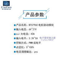 BTS7960 电机驱动模块 43A大功率 H桥马达电子智能车刹车驱动器板