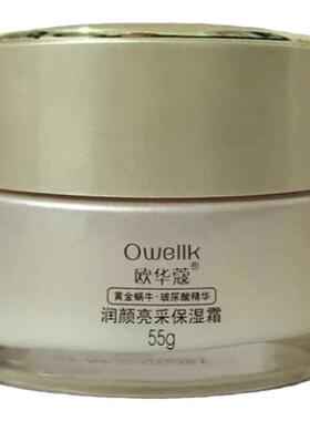 正品补水保湿霜欧华蔻干性皮肤