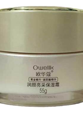 正品补水保湿霜欧华蔻干性皮肤