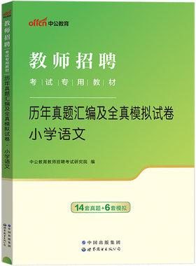 江苏省教师编制考试真题中公2026年江苏教师考编中小学招聘教育理论公共知识教育学历年专用教材试卷考编制语文数学英语体育教招