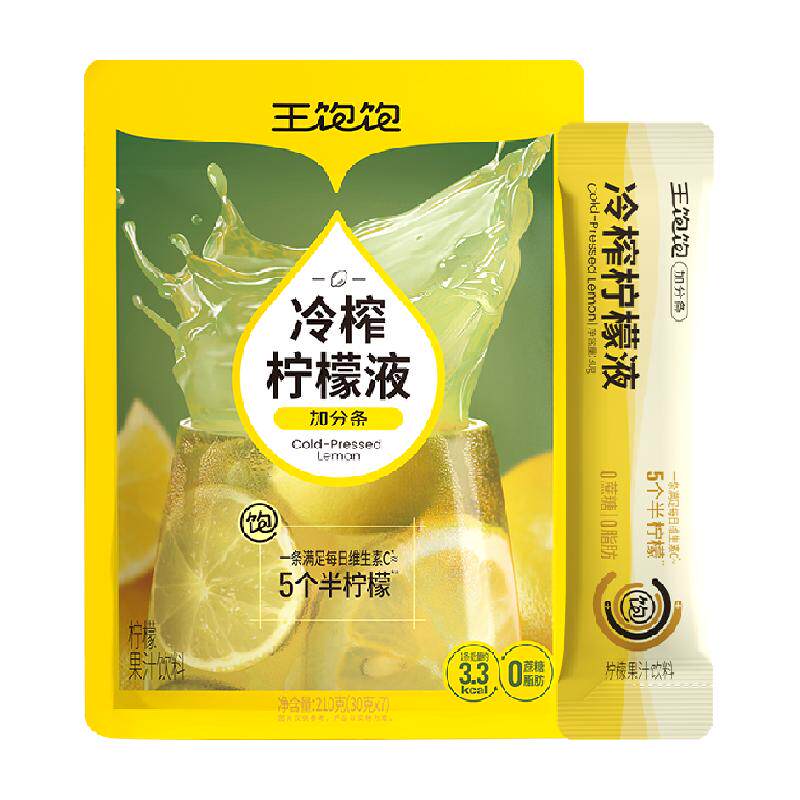 王饱饱冷榨柠檬液果汁饮料300ml维C补充