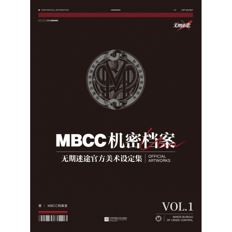 MBCC机密档案:无期迷途官方美术设定集VOL.1 包含管理局审查档案+赫卡蒂·黯羽刹光装束兑换卡+马口铁徽章套组+色纸+镭射票+书盒