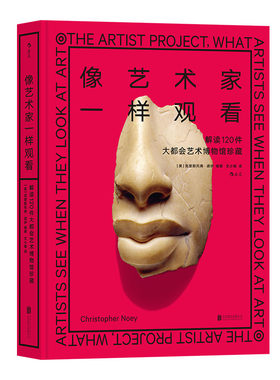后浪像艺术家一样观看艺术史