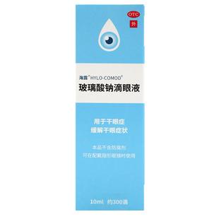 海露玻璃酸钠滴眼液无防腐剂人工泪眼药水德国进口孕妇官方旗舰店