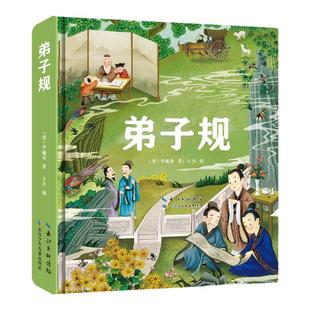 弟子规 3-6岁少儿国学启蒙 清代教育家李毓秀所作的三言韵文 依据孔子教诲编成的学童生活规范 西西弗书店