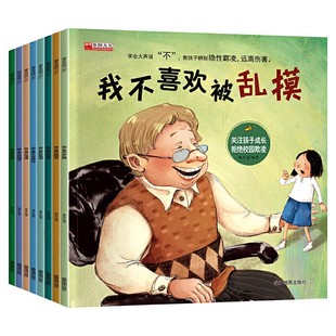 全套8册儿童反霸凌启蒙教育绘本对霸凌说不系列学会大声说不3-4-5一6岁幼儿园阅读中班大班读物逆商培养我不喜欢被欺负