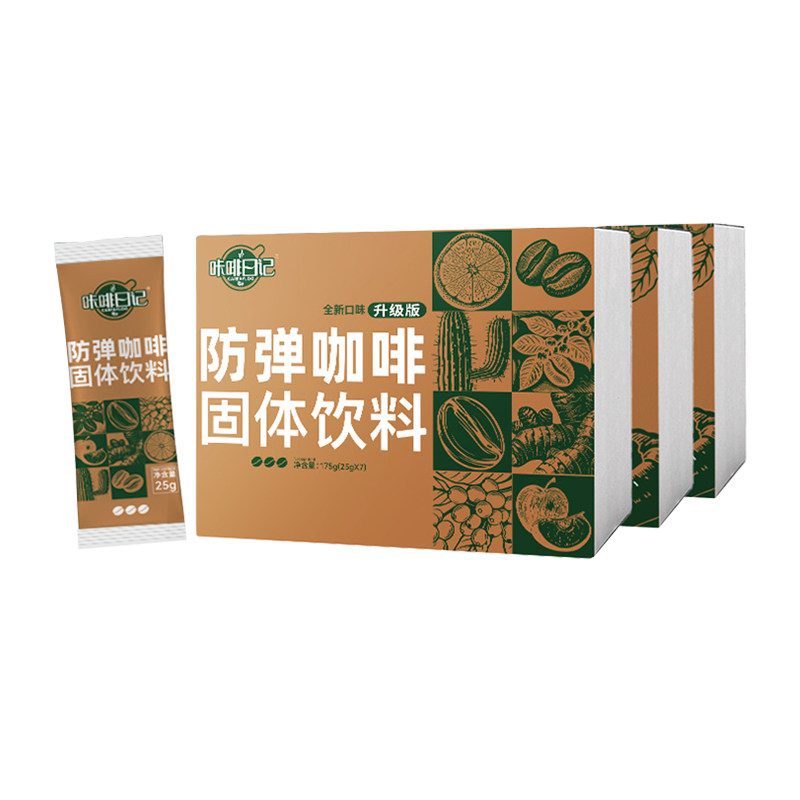 咔啡日记防弹咖啡生酮官方正品旗舰生酮咖啡固体饮料生酮食品饱腹