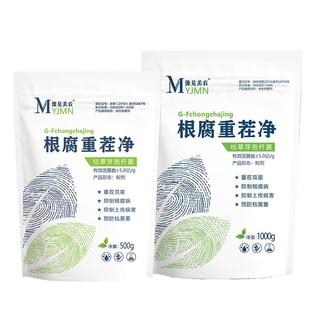 豫见美农根腐重茬净枯草芽孢杆菌生根粉土壤杀菌剂腐根专用蔬菜用