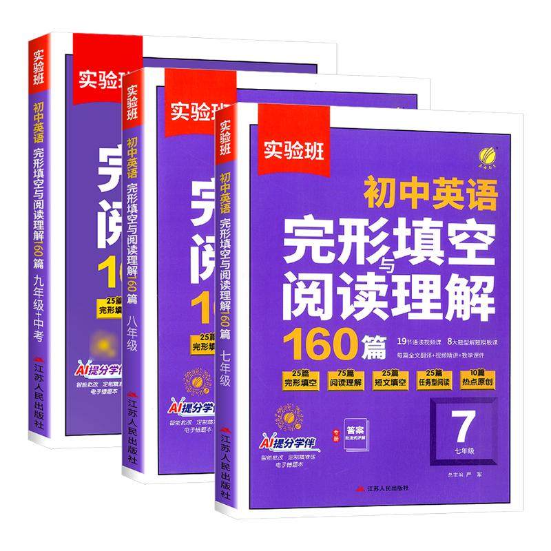浙江适用 2026版实验班英语完形填空与阅读理解160篇初中七年级八九年级通用版中考真题专项训练初一初二初三热考时文语法专项训练
