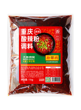 【可做30碗】重庆酸辣粉调料商用