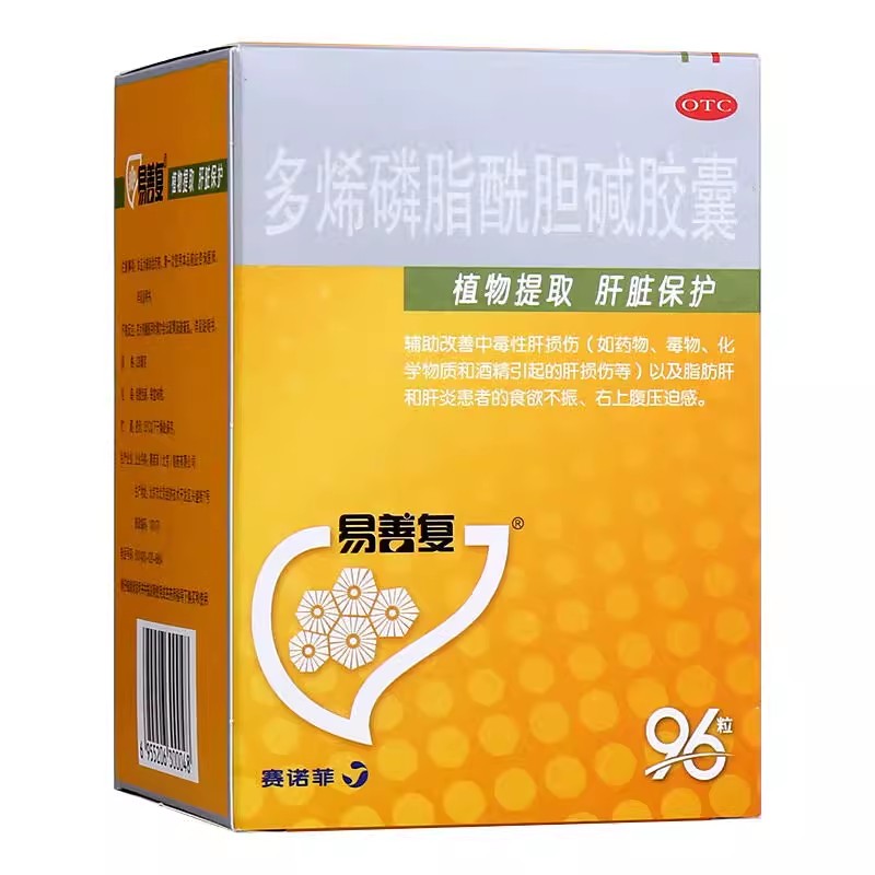 【易善复】多烯磷脂酰胆碱胶囊0.228g*96粒/盒