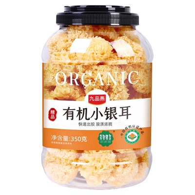 有机小银耳椴木干货非特级野生古田白木耳出胶糯耳羹小朵雪耳无硫