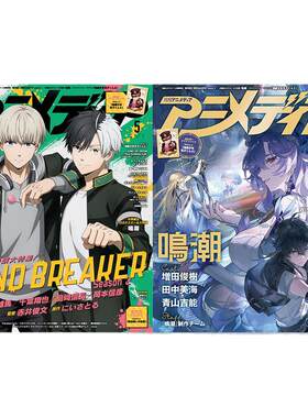 现货 アニメディア 2025年5月号 WIND BREAKER Season 2 防风铃第二季封面 防风少年 鸣潮 带附录
