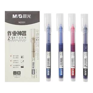 晨光直液式中性笔学生刷题考试专用作业神器签字笔0.5mm大容量速干黑色水笔办公签字笔红蓝黑碳素笔