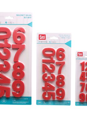 富尼数字符号磁铁磁性贴