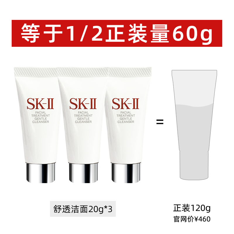 【自营】SK-II舒透洁面霜60g(20g*3支)洗面奶温和sk2清洁深层保湿