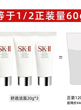 SK-II舒透洁面霜洗面奶