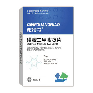 猫咪狗狗体内驱虫药球虫弓形虫拉稀软便果冻便血便磺胺二甲嘧啶片