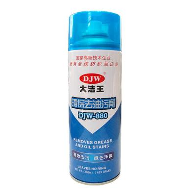大洁王去油污喷剂衣物去油剂
