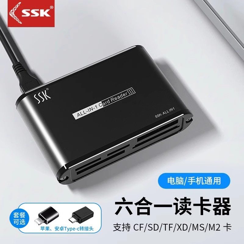 飚王机器人多合一读卡器 SSK SCRM025  TF/SD/CF/M2多功能读卡器