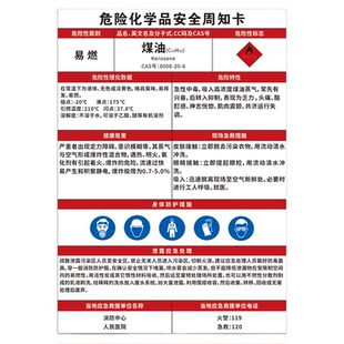 煤油危险化学品安全周知卡危险源告知牌危化品危险废物管理标识牌二甲苯乙醚三氯甲烷有限空间安全警示标识牌