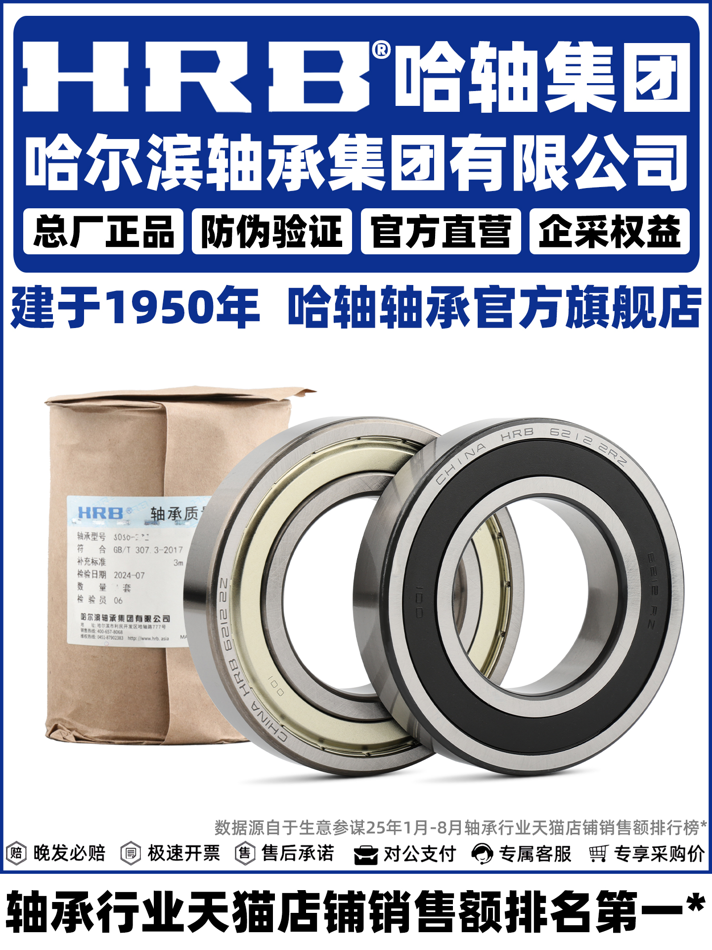 HRB 哈尔滨轴承 61905 61906 61907 61908 61909 - ZZ 2RZ