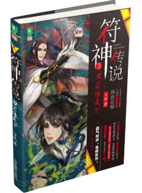 意林官方直营店  意林 符神传说3刀芒惊天下 随书附赠 地风升 泽地萃 符签+燕凌菲桌立 意林幻青春系列 青少年文学 青春文学