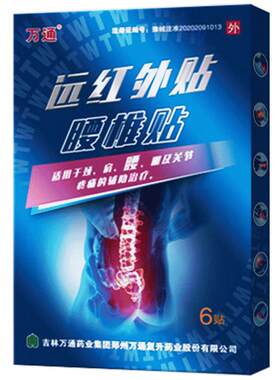 万通药业膝盖关节疼痛贴远红外