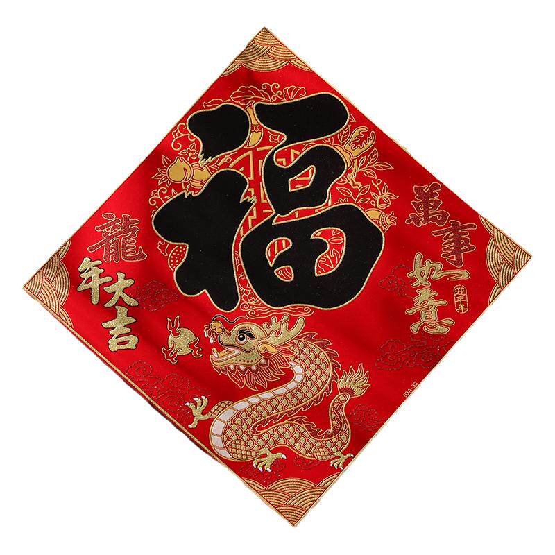 2026新年春节过年福字