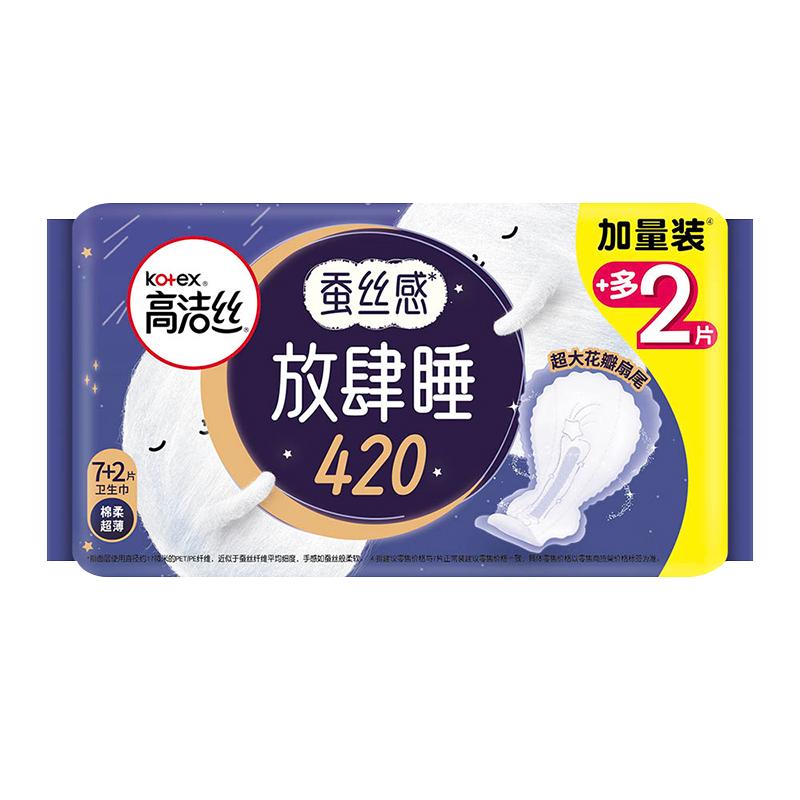 【20点抢】高洁丝卫生巾放肆睡420mm9片超长夜用透气姨妈巾