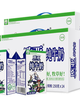欧亚高原纯牛奶250g×48盒×1组