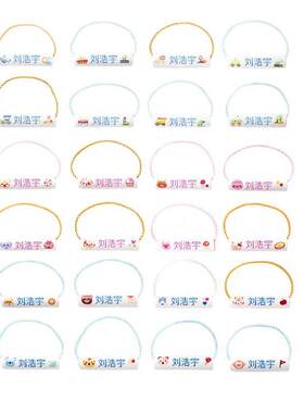 姓名圈幼儿园入学专用防水耐刮卡通名字圈宝宝鞋子书包便携式名字挂牌绳扣款儿童专属定制姓名牌开学必备用品
