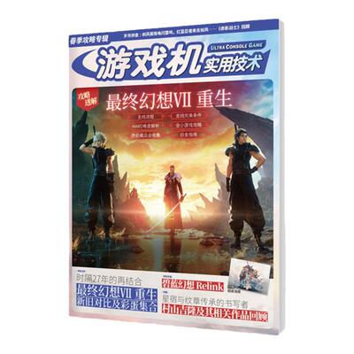 UCG 异度神剑终极档案 系列回顾 异度神剑X终极版攻略