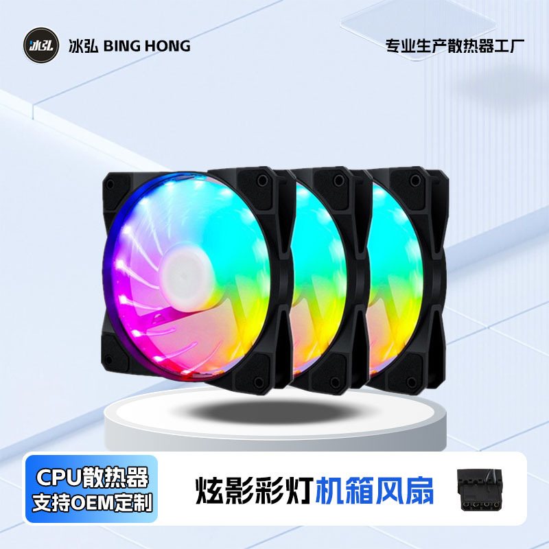 台式电脑炫影机箱风扇12cm发光大4Pin风冷蓝灯12025散热风扇