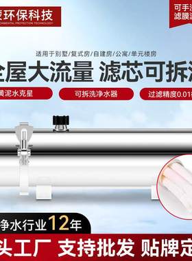 不锈钢净水器超滤全屋中央前置过滤器可拆洗2000L40006000L净水机