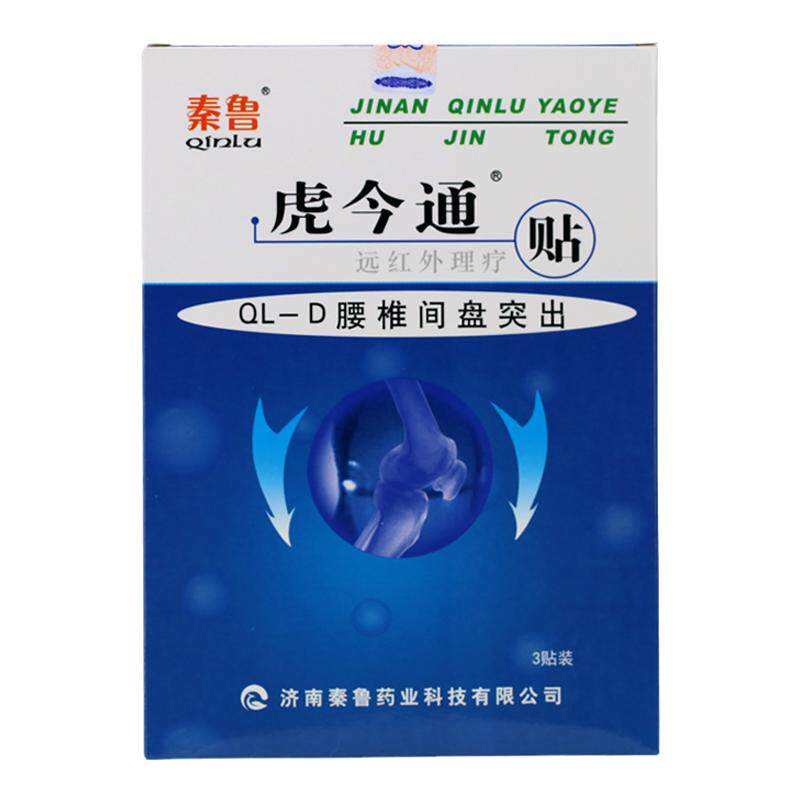 秦鲁今通ql-d腰椎间盘突出理疗贴