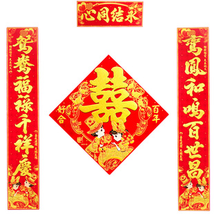 新婚对联婚庆用品结婚婚房装饰男方娶媳妇绒布门联娶亲喜联入户