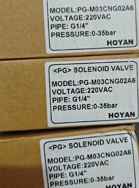 溢价-议价HOYAN电磁阀PG-M03CNG0246