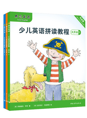 典范英语拼读教程大开本自然拼读