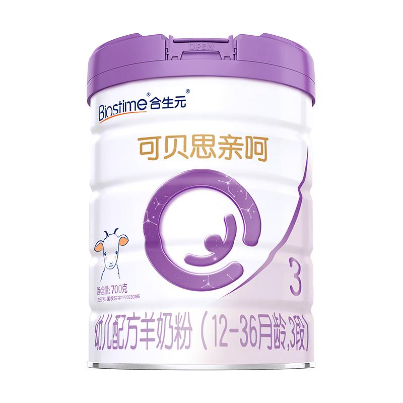 合生元可贝思羊奶粉3段700g*4罐