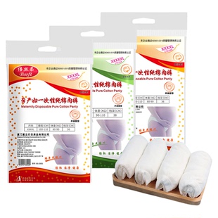 纯棉一次性内裤产妇用品免洗加大码200斤孕产妇内裤月子裤女旅行